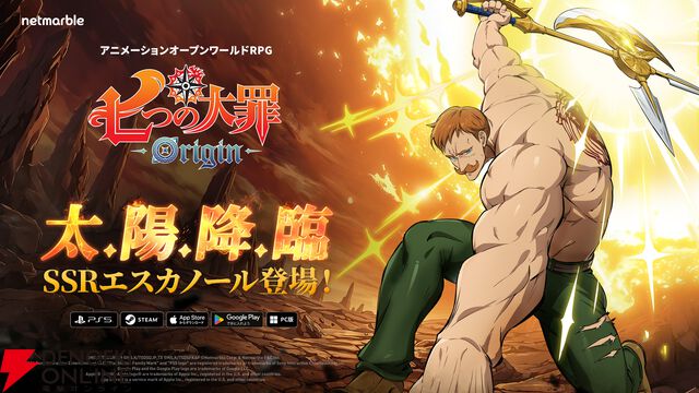 『七つの大罪：Origin（ナナオリ）』