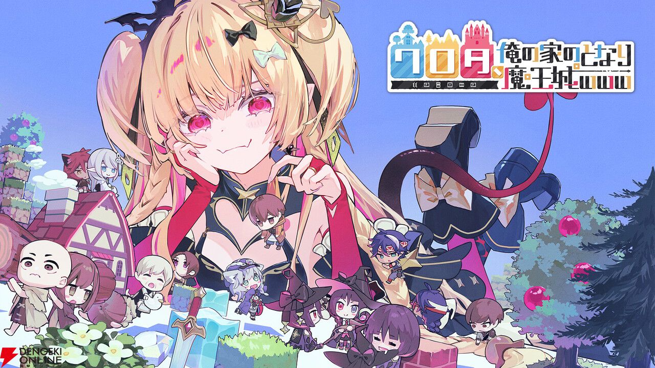 魔王城のとなりで村づくりするアクションRPG『ワロタ、俺の家のとなり魔王城www』発表。Steamは2026年冬配信