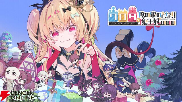 魔王城のとなりで村づくりするアクションRPG『ワロタ、俺の家のとなり魔王城www』発表。Steamは2026年冬配信