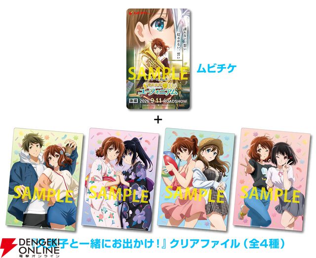 『最終楽章 響け！ユーフォニアム』後編は9/11公開。予告映像には新規カットを多数収録、第1弾ムビチケの情報も