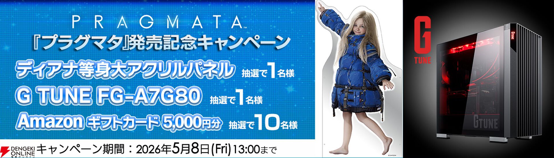 『プラグマタ』