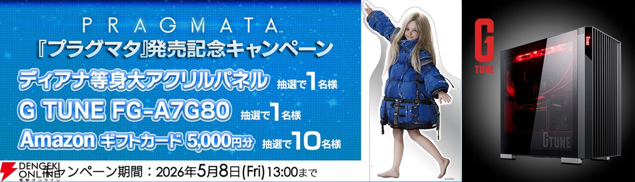 『プラグマタ』