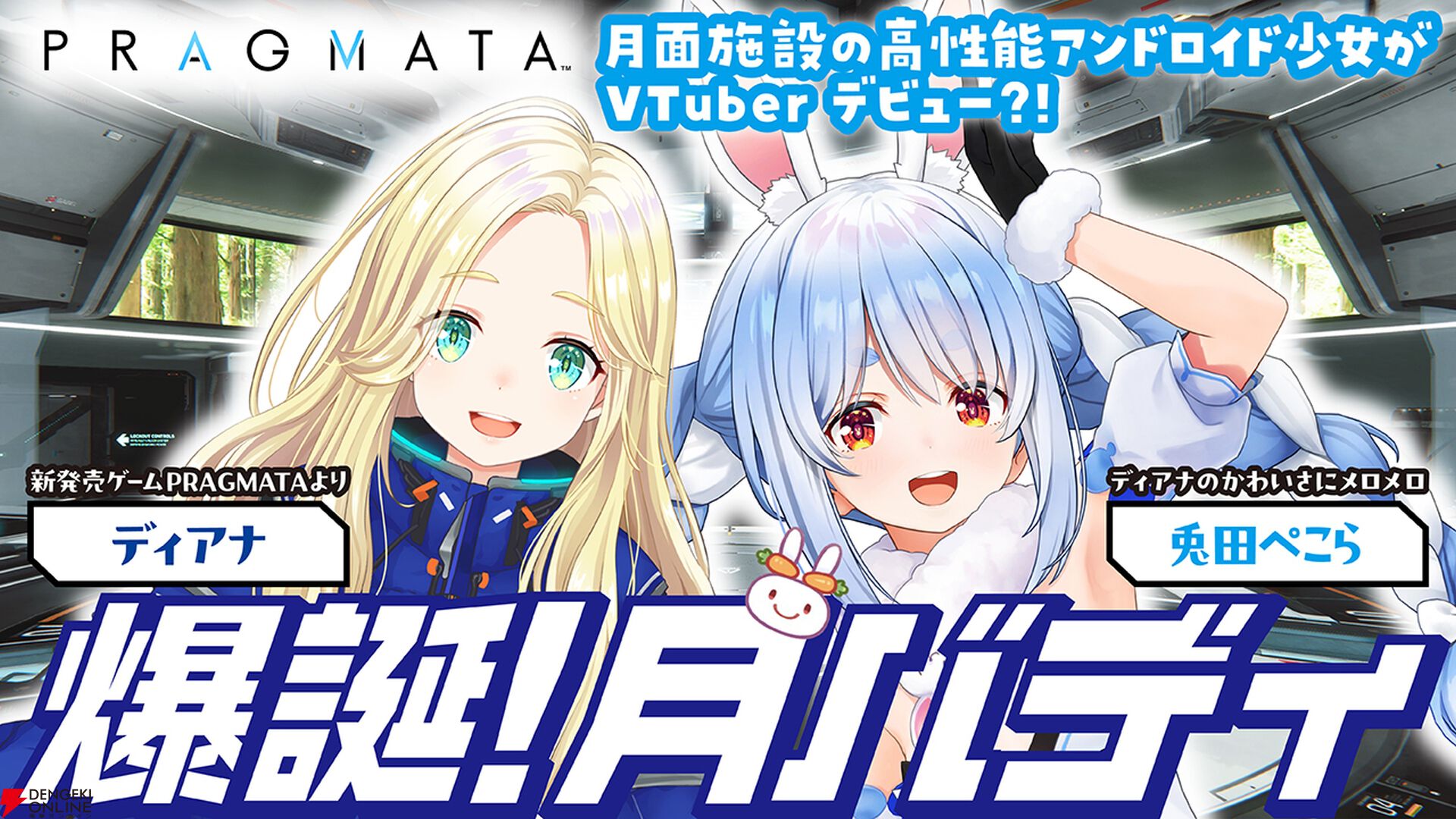 プラグマタ』100万本突破！ Switch 2版＆amiiboが本日（4/24）発売