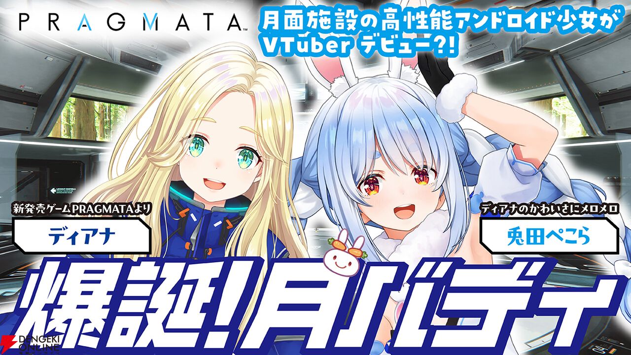 『プラグマタ』