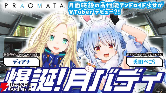 『プラグマタ』