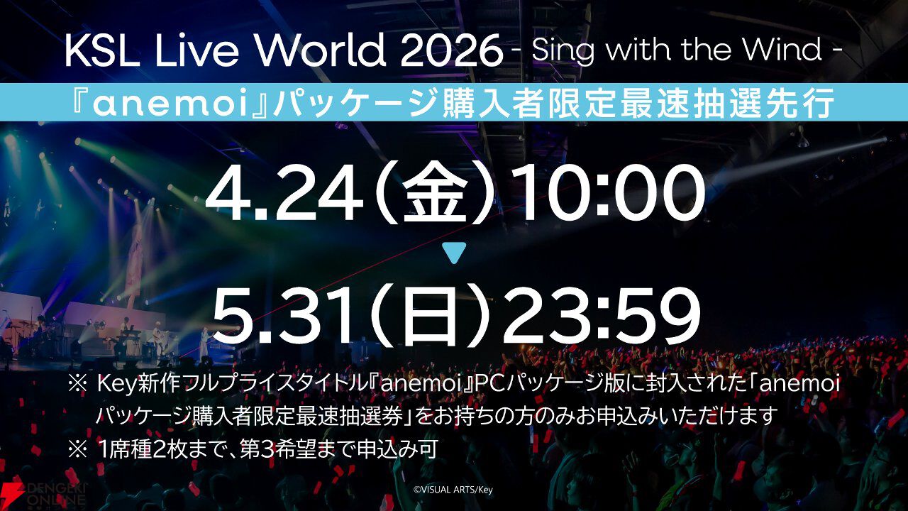 Key新作『anemoi』本日（4/24）発売。必見のファイナルトレーラーや9月開催のライブ情報もチェック