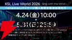 Key新作『anemoi』本日（4/24）発売。必見のファイナルトレーラーや9月開催のライブ情報もチェック