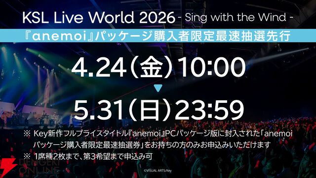 Key新作『anemoi』本日（4/24）発売。必見のファイナルトレーラーや9月開催のライブ情報もチェック