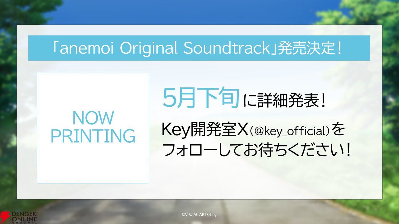 Key新作『anemoi』本日（4/24）発売。必見のファイナルトレーラーや9月開催のライブ情報もチェック