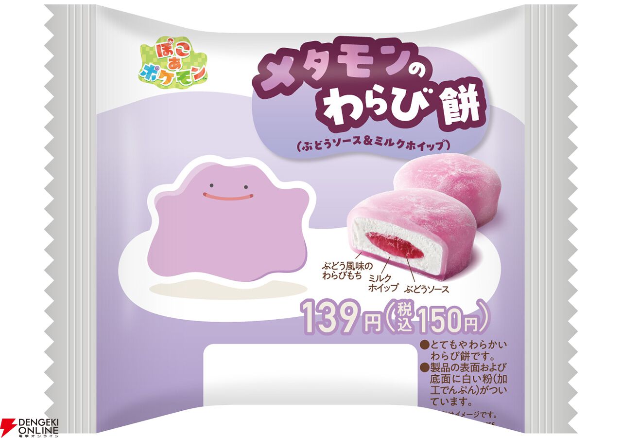 ぽこポケ×ファミマ