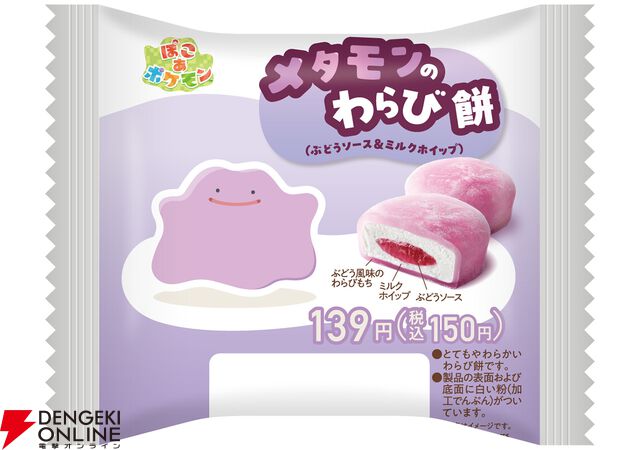 ぽこポケ×ファミマ