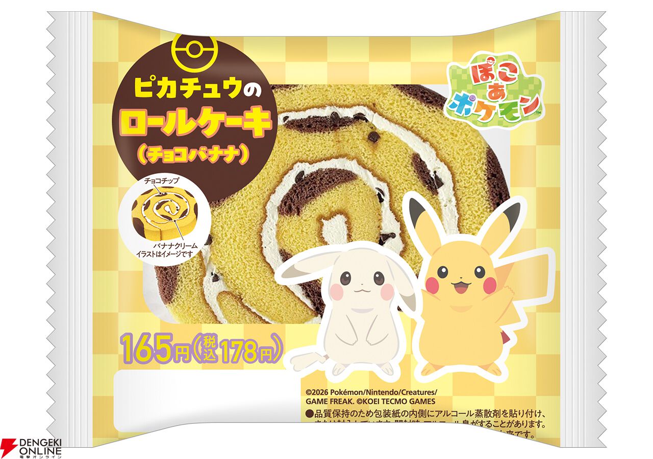 ぽこポケ×ファミマ