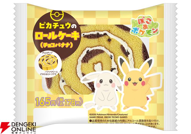 ぽこポケ×ファミマ