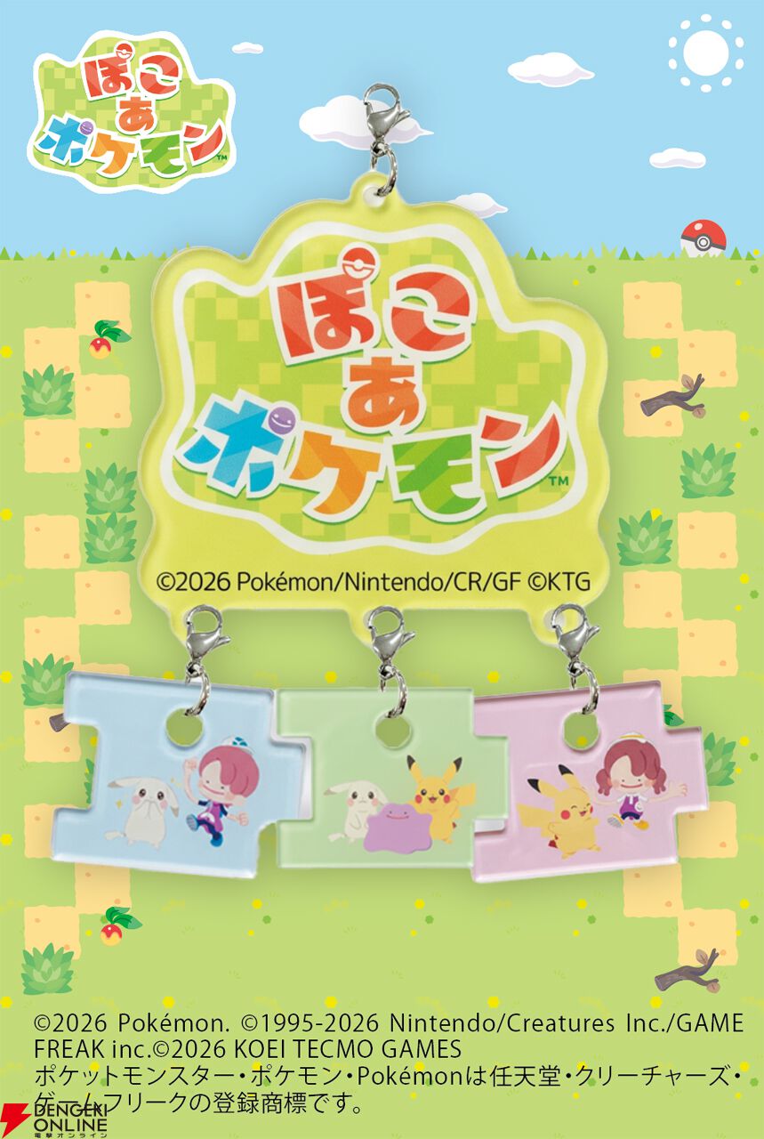 ぽこポケ×ファミマ