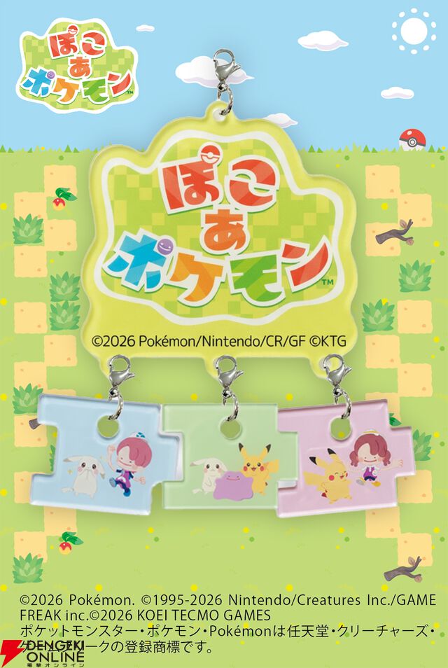 ぽこポケ×ファミマ