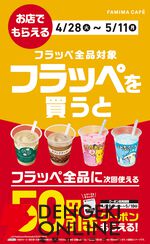 ぽこポケ×ファミマ