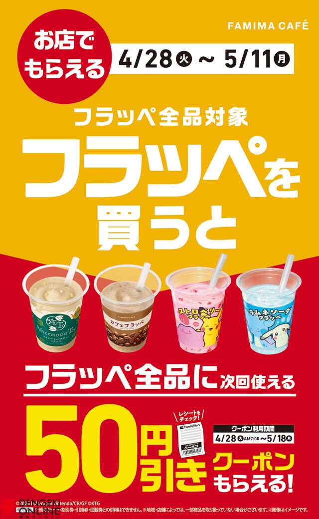 ぽこポケ×ファミマ