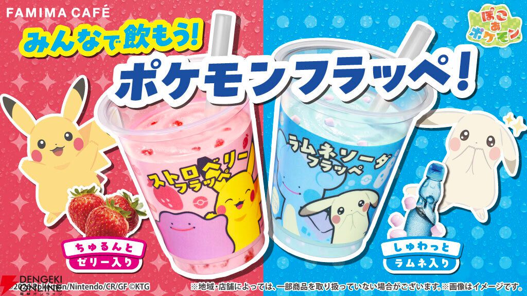 ぽこポケ×ファミマ