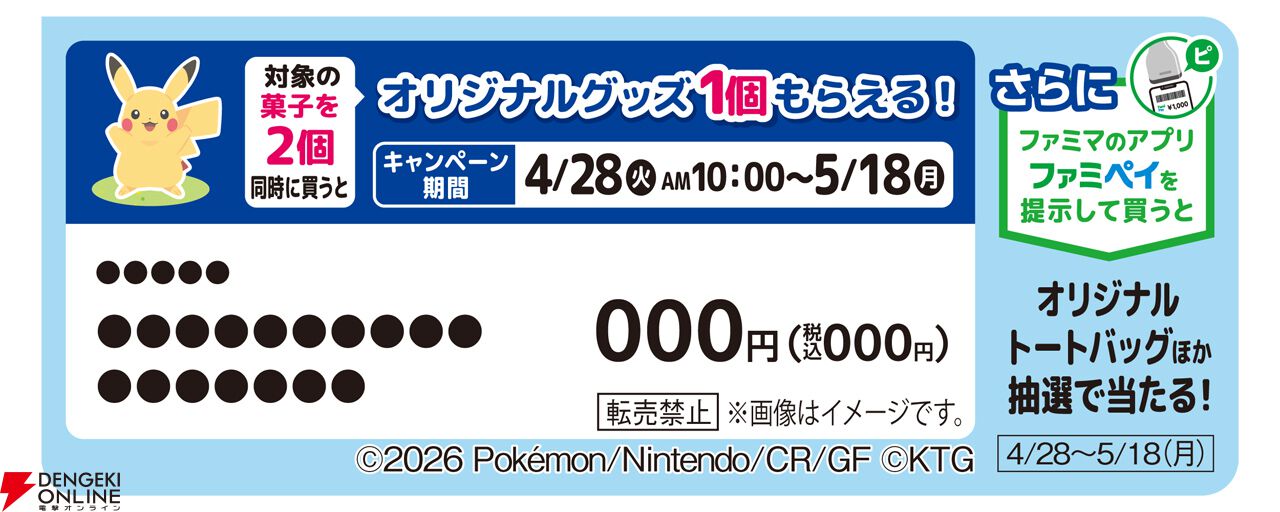 ぽこポケ×ファミマ