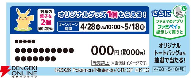 ぽこポケ×ファミマ