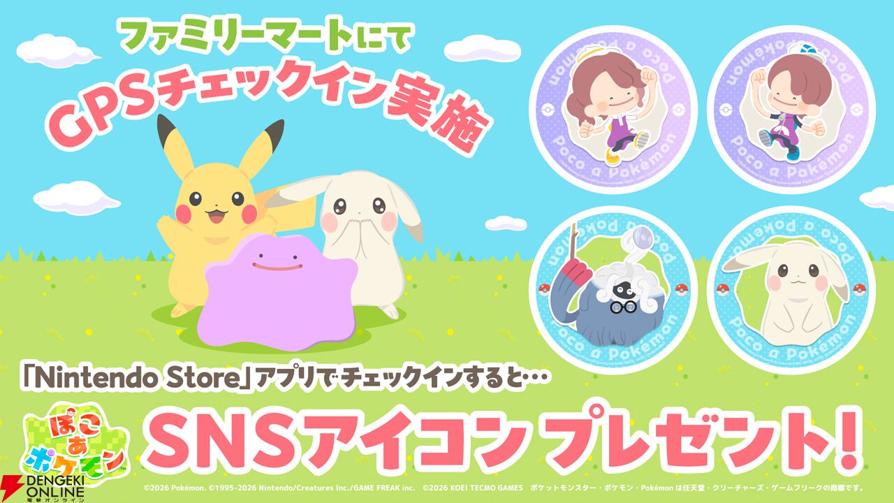 ぽこポケ×ファミマ