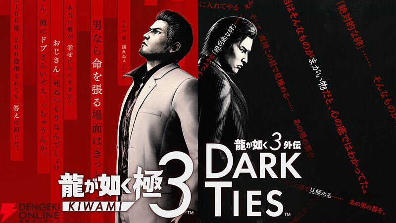 セガGWセールが開催！『龍が如く 極3 / 龍が如く3外伝 Dark Ties』が30
