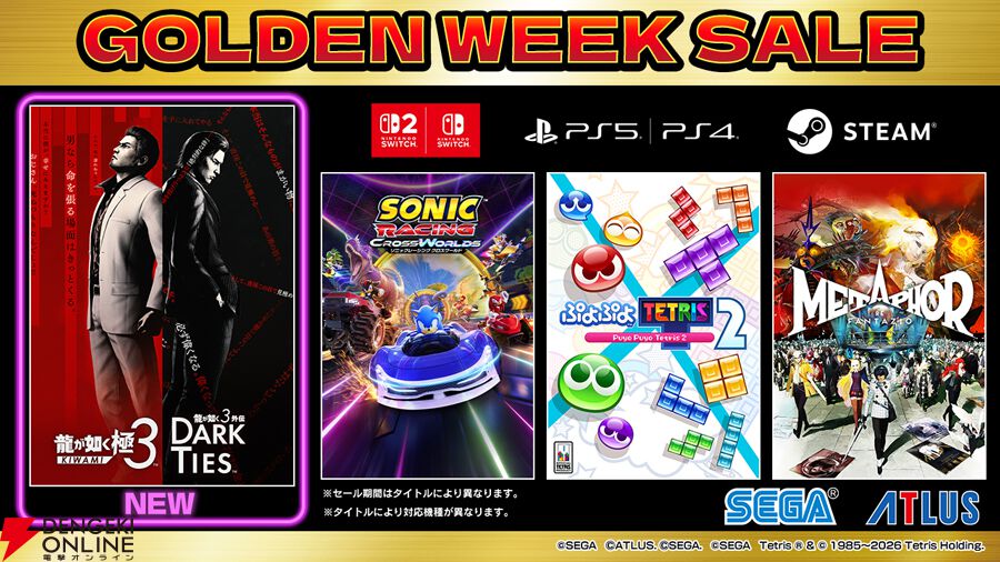 GW特別価格！ゲームまとめ売り セガGWセールが開催！『龍が如く 極3 / 龍が如く3外伝 Dark Ties』が30