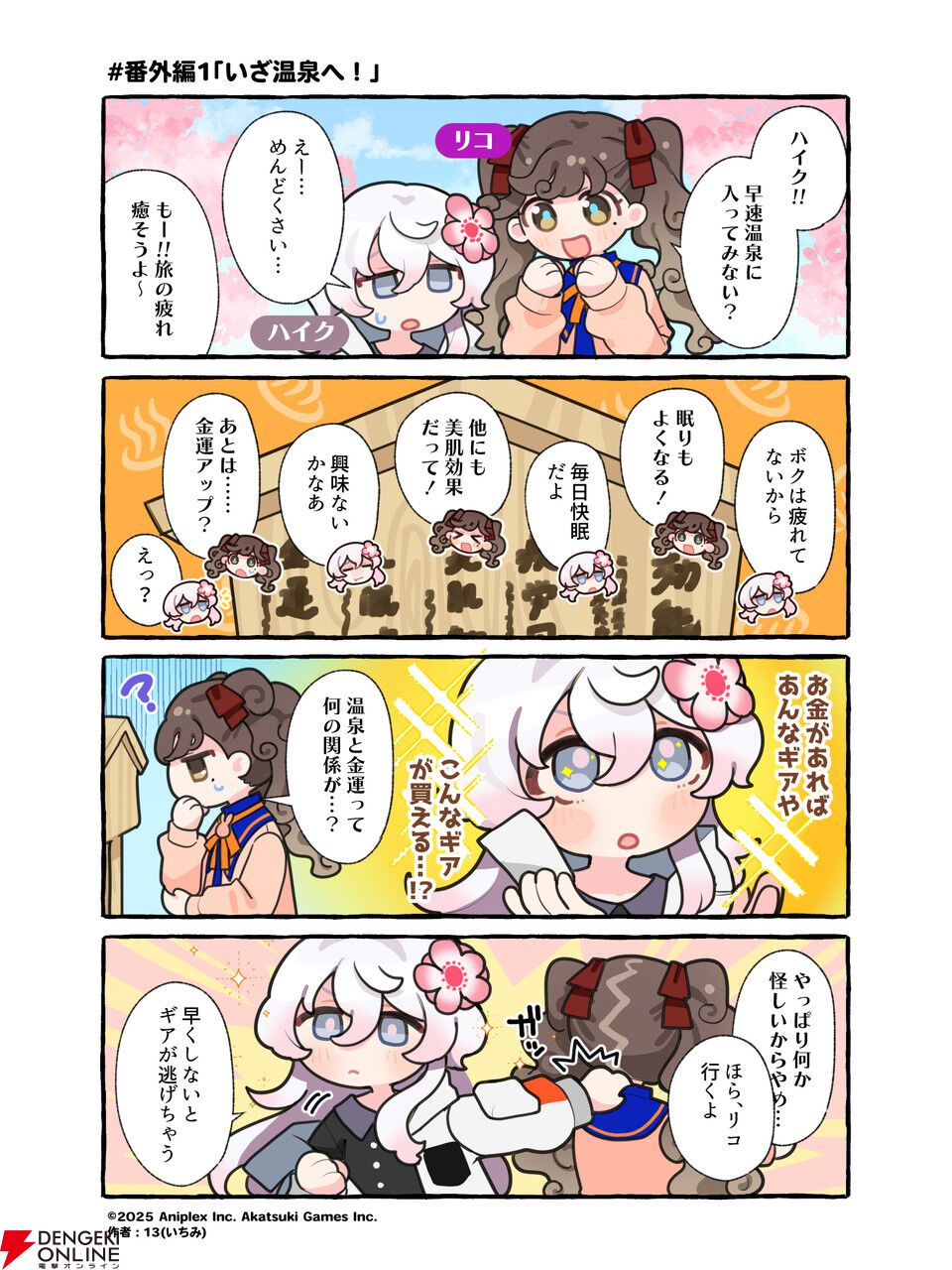 『HYKE：Northern Light（s）』無償アップデート『A Witch‘s chill time』が4/30配信決定。みんなで温泉へ!?