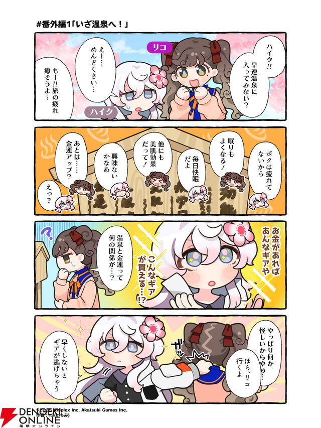 『HYKE：Northern Light（s）』無償アップデート『A Witch‘s chill time』が4/30配信決定。みんなで温泉へ!?