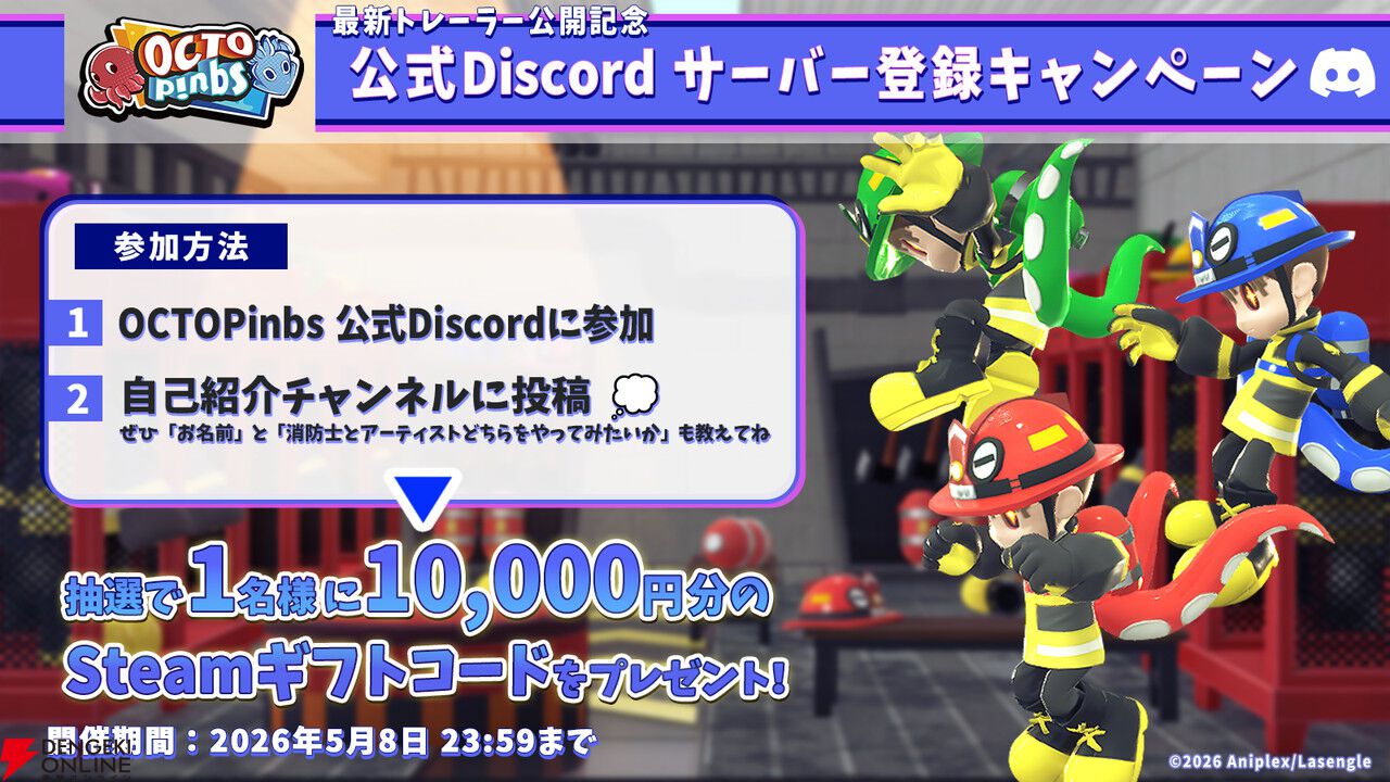 人狼系アクション『OCTOPinbs』5/12発売。ゲーム実況者おついちによる先行プレイ動画が公開決定