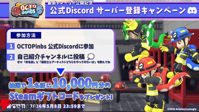 人狼系アクション『OCTOPinbs』5/12発売。ゲーム実況者おついちによる先行プレイ動画が公開決定