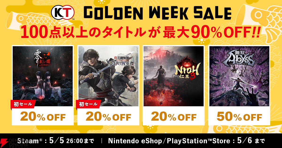 『零 ～紅い蝶～ REMAKE』が初セールで20％オフ、『仁王3』『ライザのアトリエ ～秘密トリロジー～ DX』なども過去最大割引に。コーエーテクモGWセール開催中