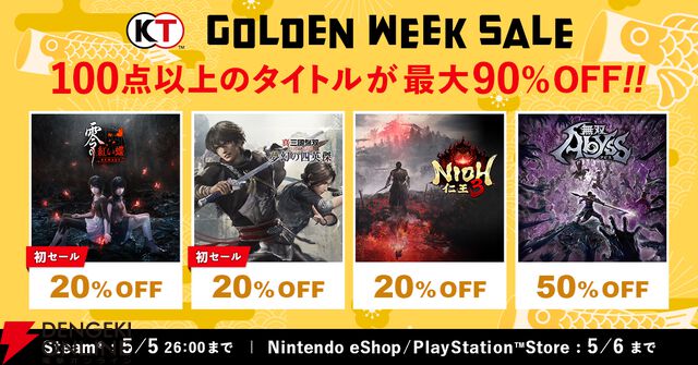 『零 ～紅い蝶～ REMAKE』が初セールで20％オフ、『仁王3』『ライザのアトリエ ～秘密トリロジー～ DX』なども過去最大割引に。コーエーテクモGWセール開催中