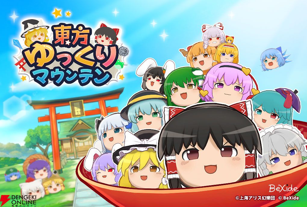 「ゆっくりしていってね!!!」東方Projectのゆっくりたちを積み重ねる新作パズル『東方ゆっくりマウンテン』2026年春配信