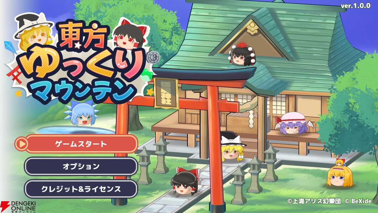 「ゆっくりしていってね!!!」東方Projectのゆっくりたちを積み重ねる新作パズル『東方ゆっくりマウンテン』2026年春配信