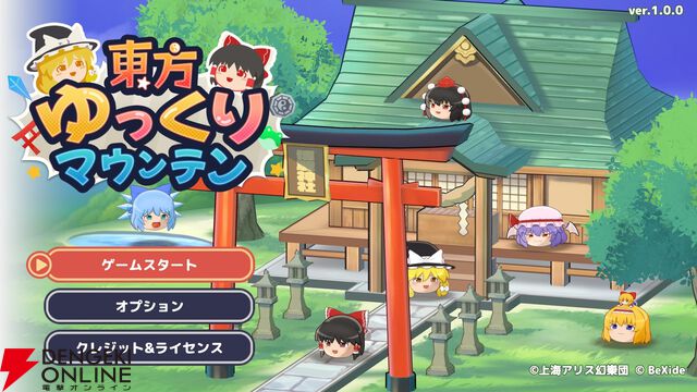 「ゆっくりしていってね!!!」東方Projectのゆっくりたちを積み重ねる新作パズル『東方ゆっくりマウンテン』2026年春配信