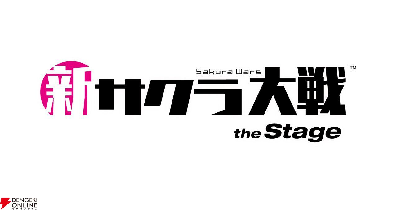 舞台『新サクラ大戦』が新たなる幕開け。京都を舞台に新キャラによる物語が描かれる