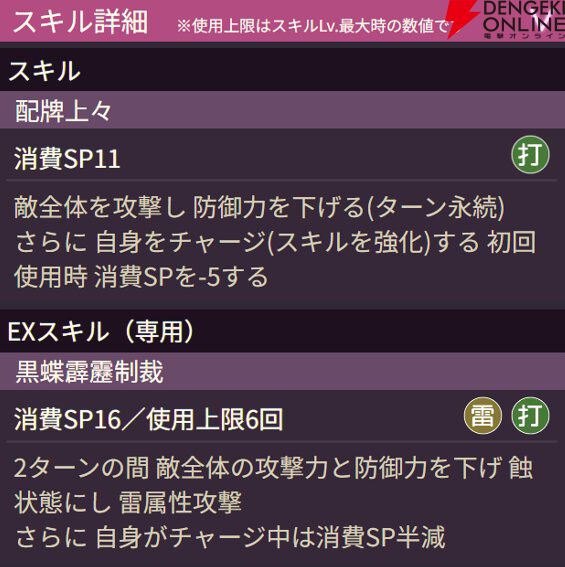 【ヘブバン攻略】SSレゾナンス黒沢真希（鉄火場の女帝）はステータスを大幅に下げる“蝕”などEXスキルのデバフが優秀。“雷の印”で雷属性のサポートも可能【日記#262】