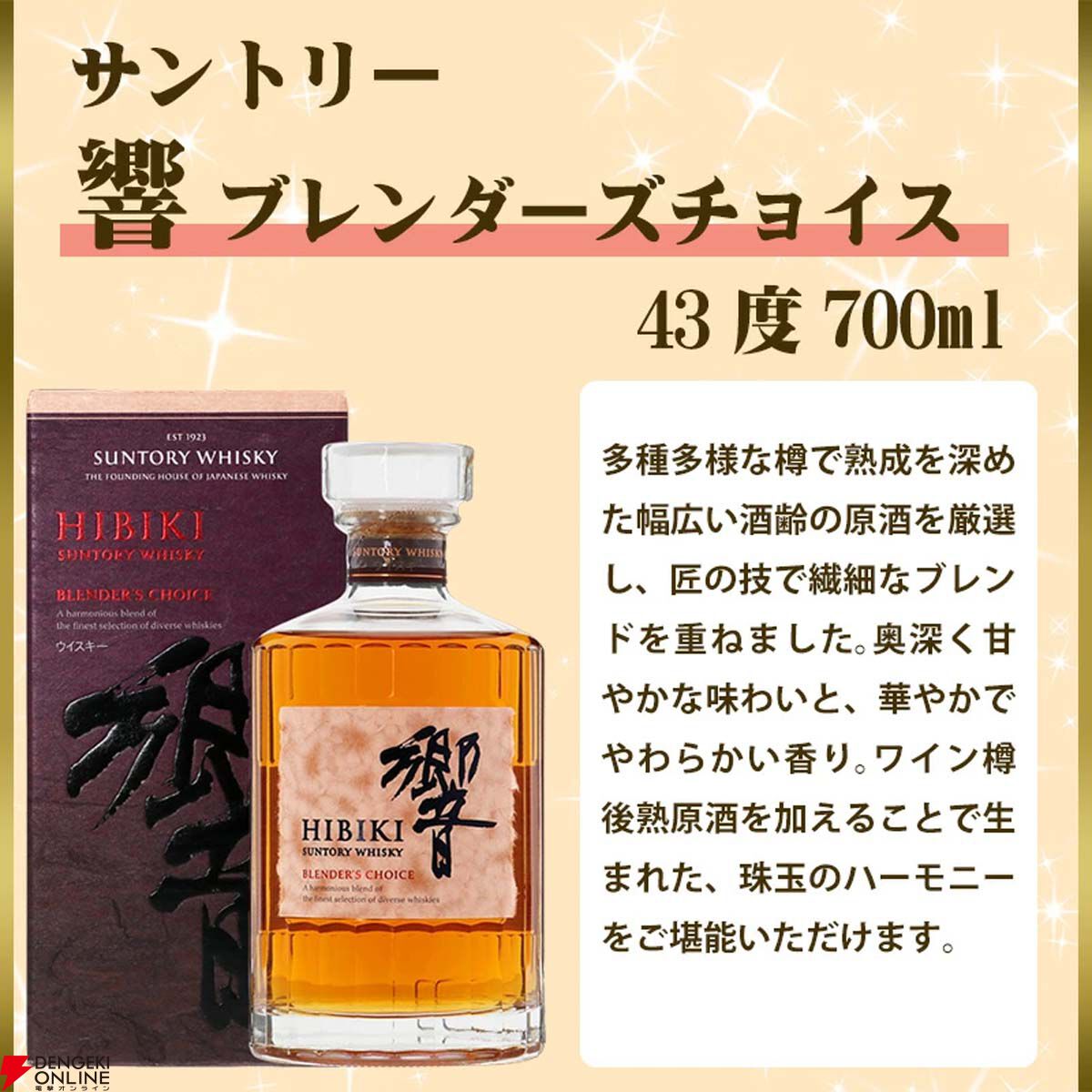 9,460円で響21年、山崎12年、響BC、嘉之助リミテッド2026、イチローズ