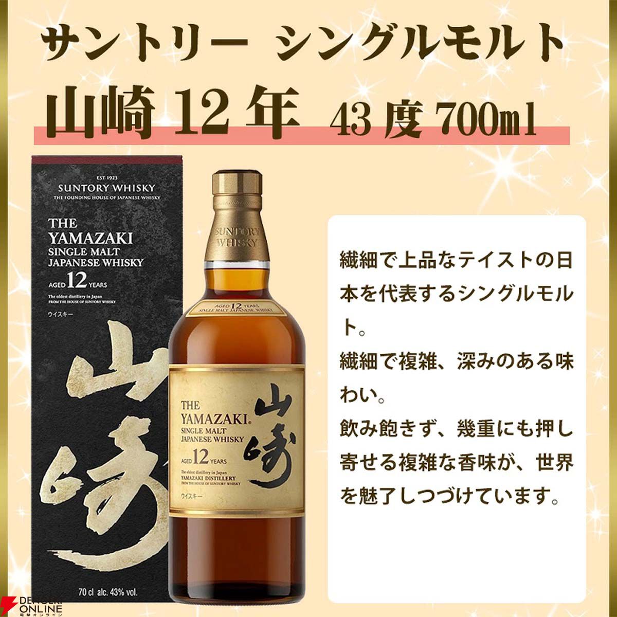 9,460円で響21年、山崎12年、響BC、嘉之助リミテッド2026、イチローズ