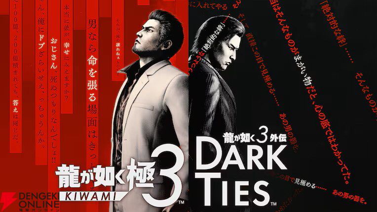 龍が如く 極3/龍が如く3外伝 Dark Ties』が6,293円。桐生一馬と峯義孝