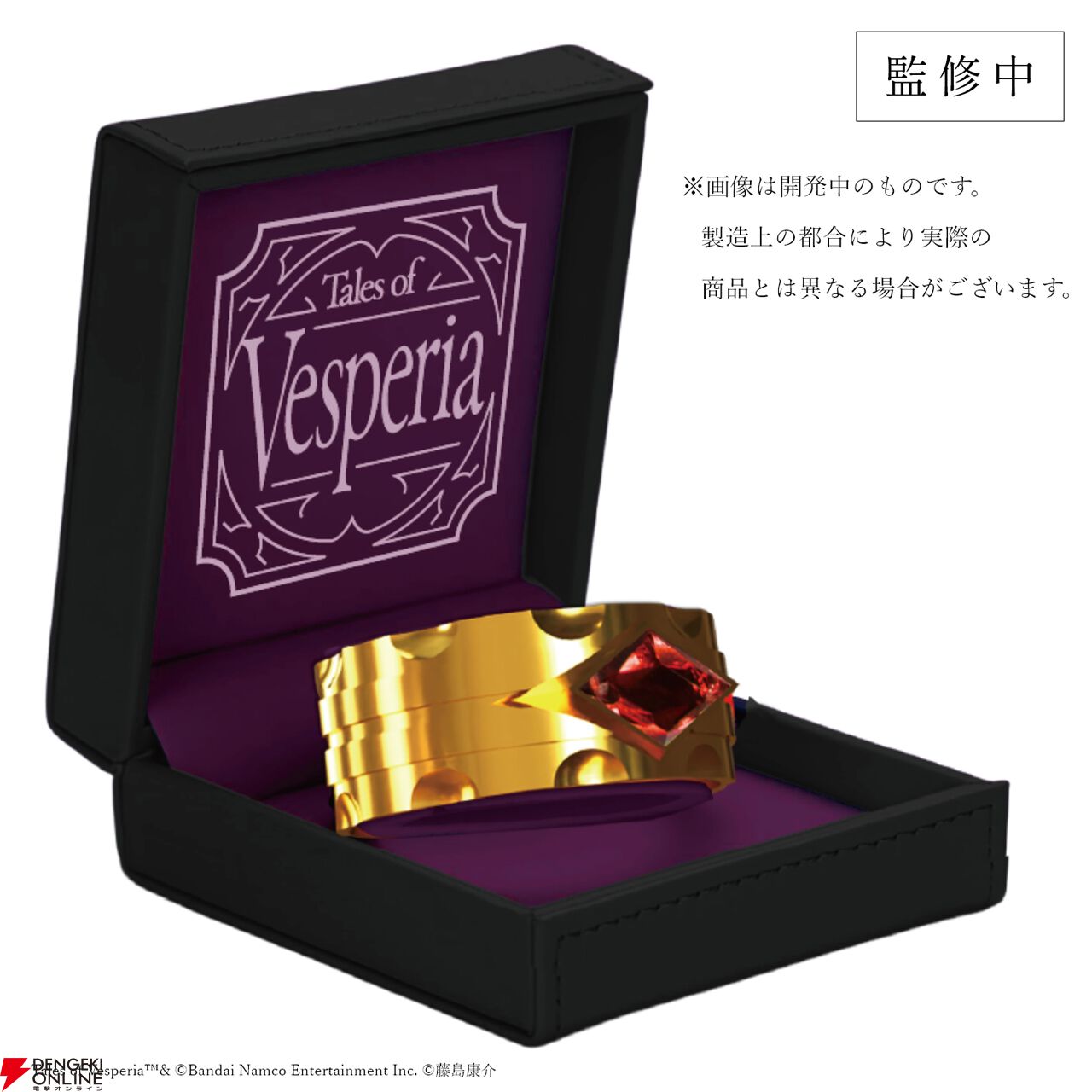 テイルズ オブ ヴェスペリア』ユーリの魔導器をモチーフにした観賞用