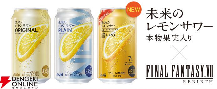画像1/6＞セフィロスが“未来のレモンサワー”を嗜む特別ムービーが公開