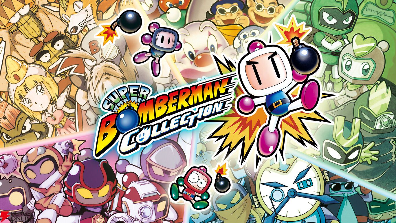 ボンバーマン まとめ売り スーパーボンバーマン コレクション』が初セール2,200円。全世代対応