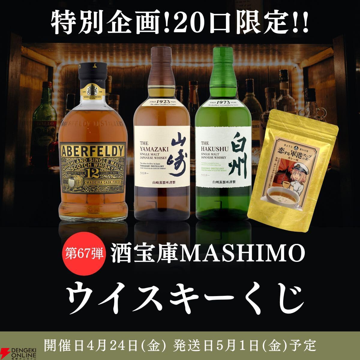 5,980円で山崎NV、白州NV、アバフェルディ12年マディラカスクのどれか