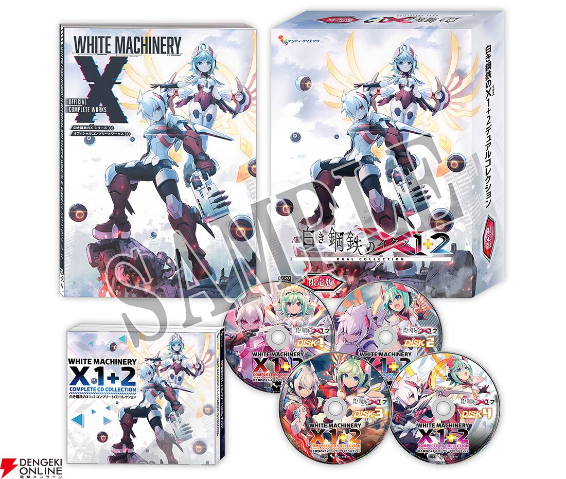 『白き鋼鉄のX 1+2 デュアルコレクション』限定版ファミ通DXパック