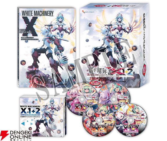 『白き鋼鉄のX 1+2 デュアルコレクション』限定版ファミ通DXパック