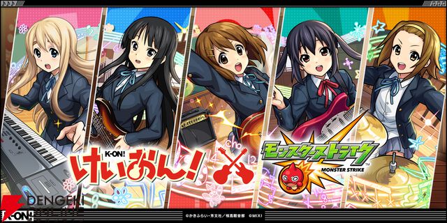 『モンスターストライク（モンスト）』×アニメ『けいおん！』コラボ