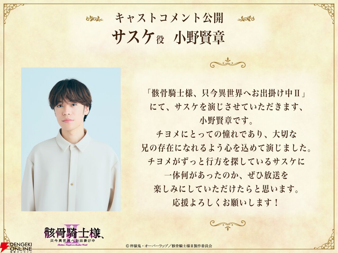 『骸骨騎士様、只今異世界へお出掛け中』