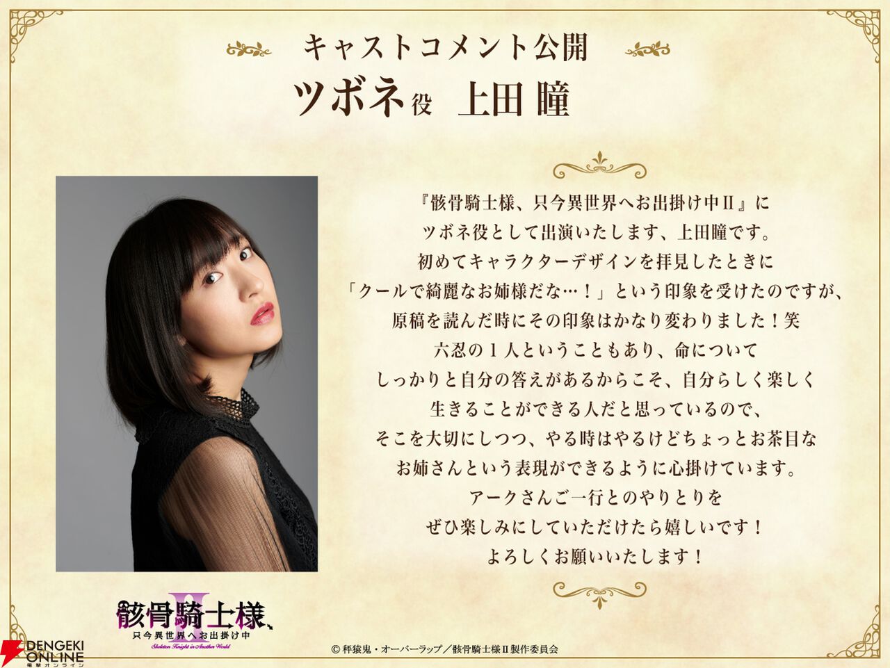 『骸骨騎士様、只今異世界へお出掛け中』